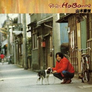 山木康世 / 野良犬HOBOの唄（Blu-specCD2） [CD]