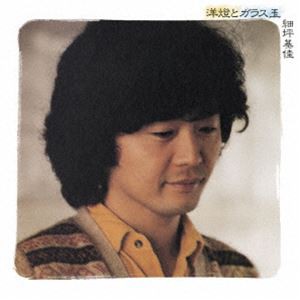 細坪基佳 / 洋橙とガラス玉（Blu-specCD2） [CD]