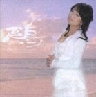 渡辺真知子 / 鴎30〜海からのメッセージ〜 [CD]