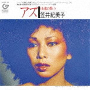 笠井紀美子 with ハービー・ハンコック / AS（永遠の誓い）（完全生産限定盤） [レコード 7inch]