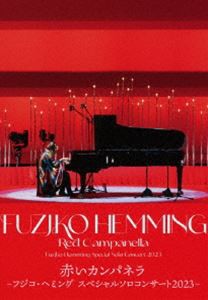 赤いカンパネラ〜フジコ・ヘミング スペシャル・ソロ・コンサート2023〜 [Blu-ray]