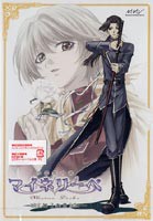 吟遊黙示録マイネリーベ 第3楽章 [DVD]