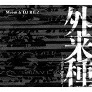 Meiso ＆ DJ REiZ / 外来種〜Alien Species〜 [CD]