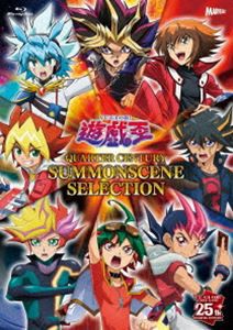 遊☆戯☆王 QUARTER CENTURY SUMMONSCENE SELECTION [Blu-ray]