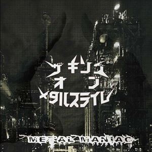 ザ キング オブ メタルスライム / METAL MANIAC [CD]