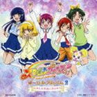 スマイルプリキュア! ボーカルアルバム2 〜みんな笑顔になぁれ!〜 [CD]