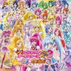 映画プリキュアオールスターズ New Stage3 永遠のともだち オリジナル・サウンドトラック [CD]