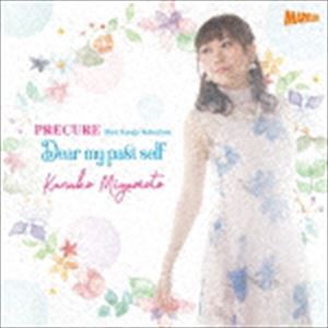 宮本佳那子 / PRECURE Best Songs Selection Dear my past self（通常盤） [CD]