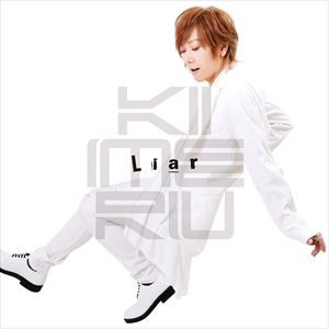 KIMERU / Liar（通常盤） [CD]