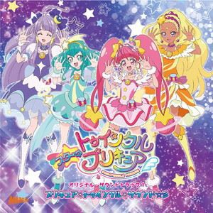 林ゆうき・橘麻美（音楽） / TVアニメ「スター☆トゥインクルプリキュア」オリジナルサウンドトラック1 [CD]