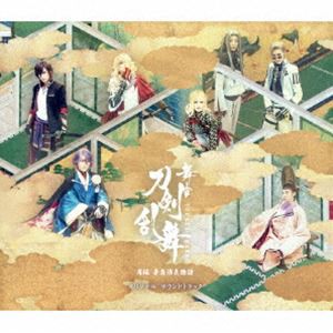 [送料無料] (オリジナル・サウンドトラック) 舞台『刀剣乱舞』禺伝 矛盾源氏物語 オリジナル・サウンドトラック [CD]