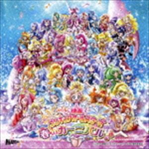 映画プリキュアオールスターズ 春のカーニバル♪ 主題歌 [CD]