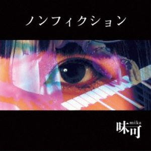 味可 / ノンフィクション [CD]