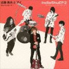 近藤真央とアイ / IndieShuEP2 [CD]