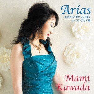 川田麻美（MS） / あなたの声に心は開く オペラ・アリア集 [CD]