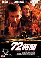 72時間 [DVD]