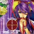 紫（CV：木村良平） / キャラクターCD 源氏物語〜男女逆転恋唄〜 紫之巻（CV：木村良平） [CD]