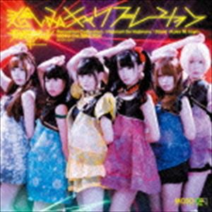 妄想キャリブレーション / 悲しみキャリブレーション [CD]