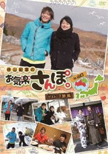 谷山紀章のお気楽さんぽ。 in 山口 [DVD]