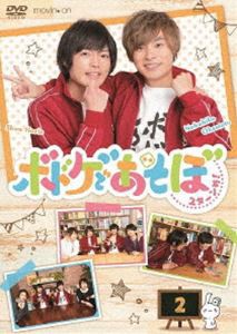 ボドゲであそぼ 2ターンめ! 2【DVD】 [DVD]