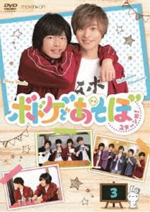 ボドゲであそぼ 2ターンめ! 3【DVD】 [DVD]