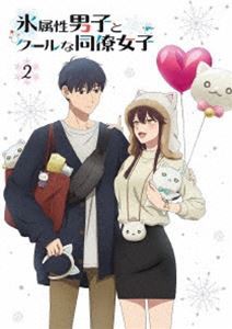 TVアニメ「氷属性男子とクールな同僚女子」2巻 [Blu-ray]