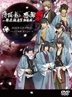 薄桜鬼 感謝祭 〜新選組通信 出張版〜 [DVD]