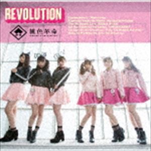 桃色革命 / REVOLUTION [CD]