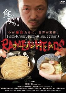 ラーメンヘッズ DVD [DVD]