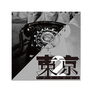 gaizao / 東京アジテーション2 [CD]