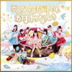 アイドル教室 / どんなお寿司でもかまわない [CD]