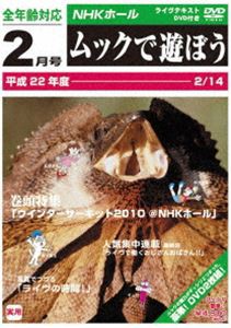 ムック／WINTER CIRCUIT 2010 AT NHKホール（通常盤） [DVD]