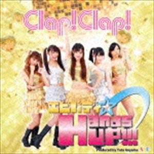 Clap!Clap! / エビバディ☆Hands UP!!! [CD]