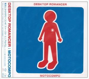 MOTOCOMPO / デスクトップ・ロマンサー [CD]