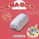 さんじゅうしち★はち / KA・MA・BO・KO [CD]