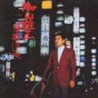 加山雄三 / 演歌流し唄 [CD]