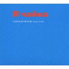 丸尾めぐみ / 写真映画 ヤーチャイカ music book [CD]