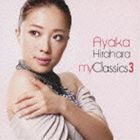 平原綾香 / マイ・クラシックス 3 [CD]