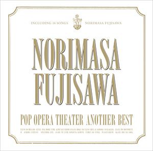 藤澤ノリマサ / POP OPERA THEATER〜Another Best [CD]