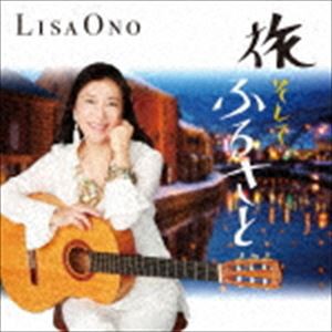 小野リサ / 旅 そして ふるさと [CD]