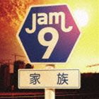 Jam9 / 家族 [CD]