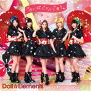 Doll☆Elements / 君に桜ヒラリと舞う（通常盤） [CD]