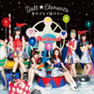 Doll☆Elements / 君のオモイ届けたい（通常盤） [CD]