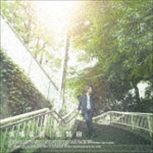 馬場俊英 / 街路樹（初回生産限定盤／CD＋DVD） [CD]