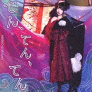 芝崎典子 / てん、てん、てん（初回限定盤／CD＋DVD） [CD]