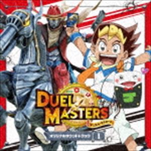 デュエル・マスターズ オリジナルサウンドトラックI [CD]