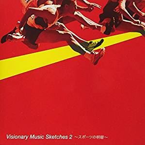 Visionary Music Sketches2〜スポーツの明暗〜 [CD]