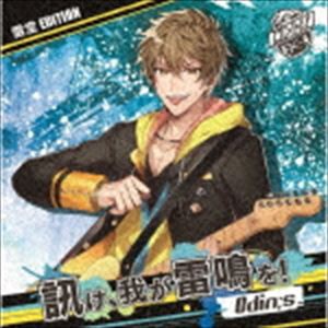 Odin；s / GANG×ROCK 皇位争奪トーナメント ENTRY01 Odin；s（オーディンズ）『訊け、我が雷鳴を!』（雷堂EDITION盤） [CD]