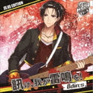 Odin；s / GANG×ROCK 皇位争奪トーナメント ENTRY01 Odin；s（オーディンズ）『訊け、我が雷鳴を!』（真殿EDITION盤） [CD]