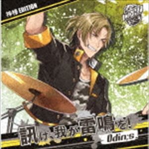 Odin；s / GANG×ROCK 皇位争奪トーナメント ENTRY01 Odin；s（オーディンズ）『訊け、我が雷鳴を!』（神棒EDITION盤） [CD]